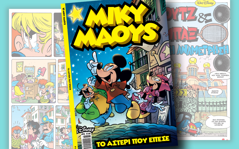 μίκυ-μάους-το-αστέρι-που-έπεσε-2148295