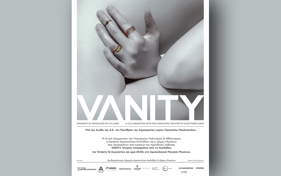 περιοδική-έκθεση-vanity-ιστορίες-κοσμημ-2145048