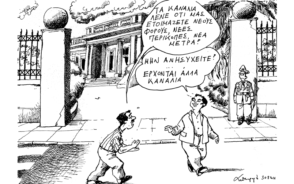 σκίτσο-του-ανδρέα-πετρουλάκη-31-08-16-2148510