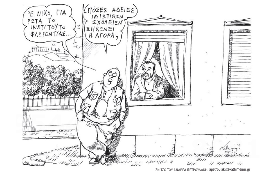 σκίτσο-του-ανδρέα-πετρουλάκη-03-08-16-2145277
