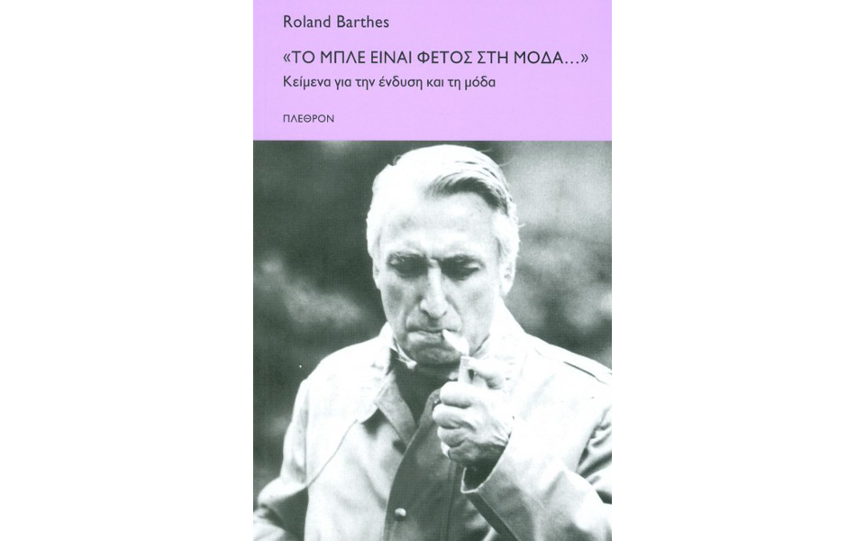 ξενάγηση-στη-μόδα-2148040