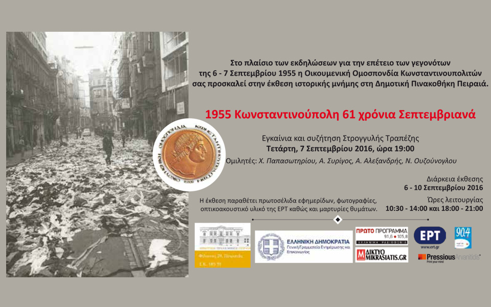 πρόγραμμα-εκδηλώσεων-61ης-επετείου-σεπ-2148574