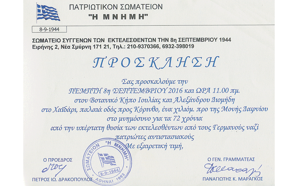 mνημόσυνο-ευγνωμοσύνης-τελεί-την-πέμπ-2149587