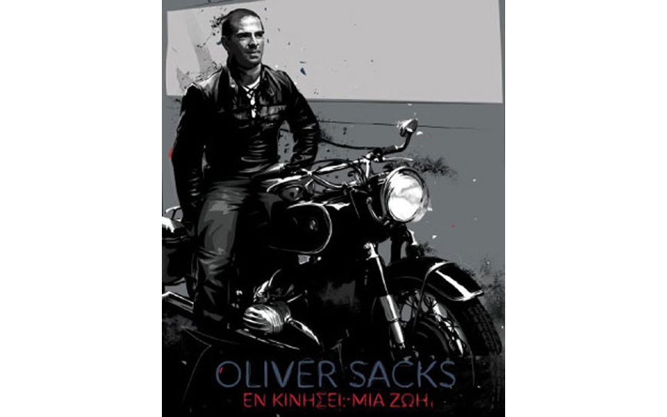 η-διαδρομή-του-ολιβερ-σακς-2149899