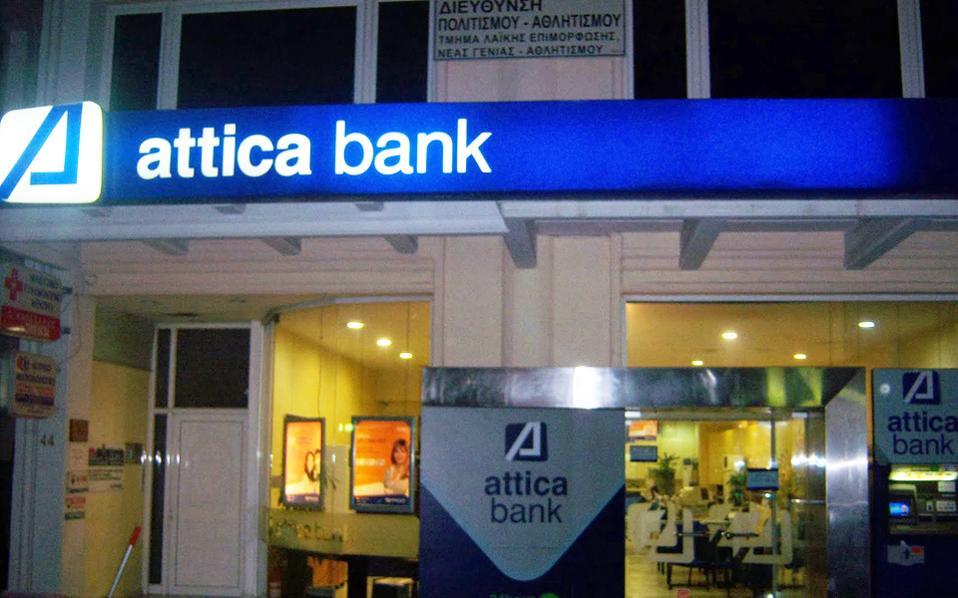 h-περίπτωση-της-attica-bank-2151016