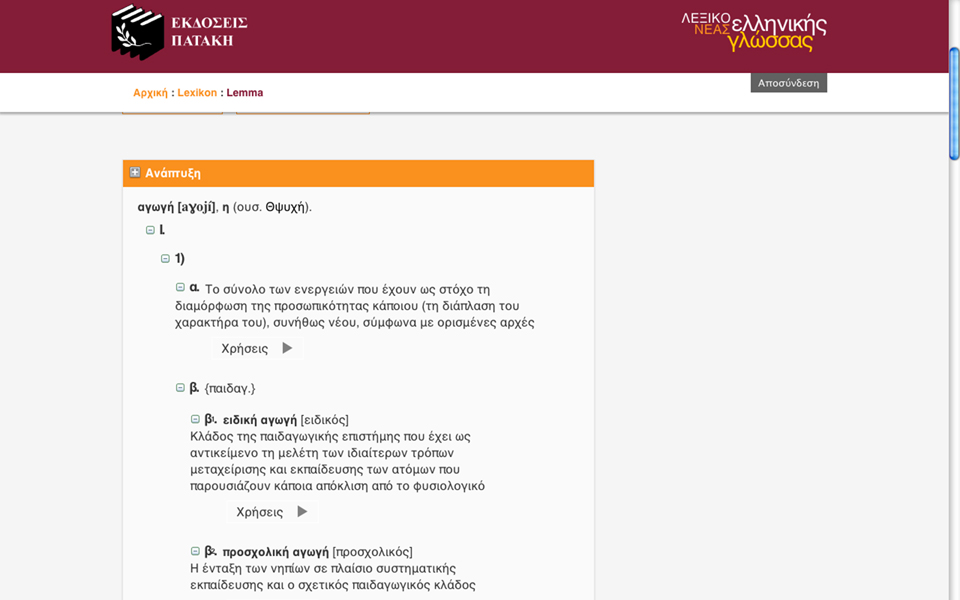 ενα-λεξικό-χωρίς-τελευταία-λέξη-2151030