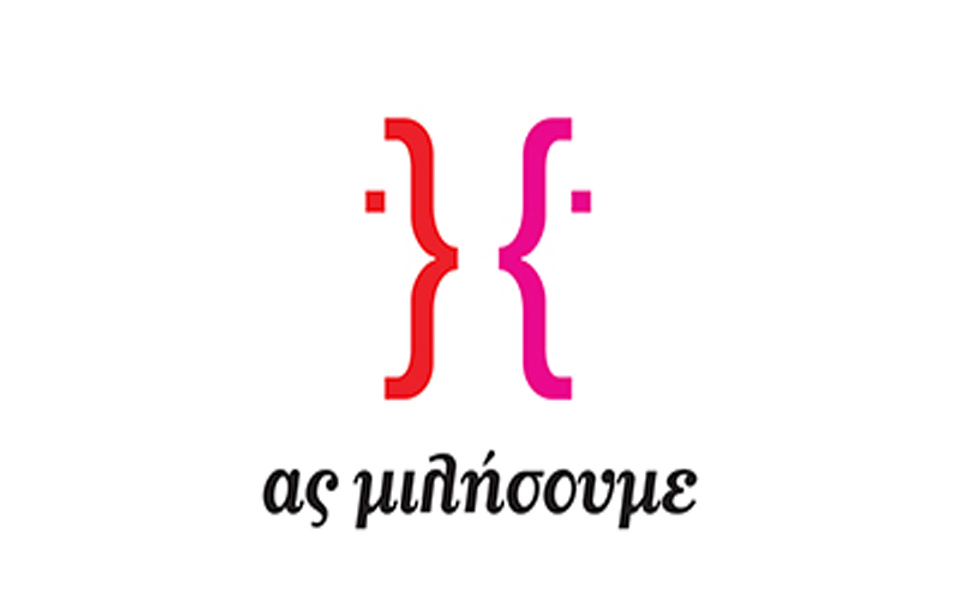 ας-μιλήσουμε-γιατί-μας-αξίζει-2152588