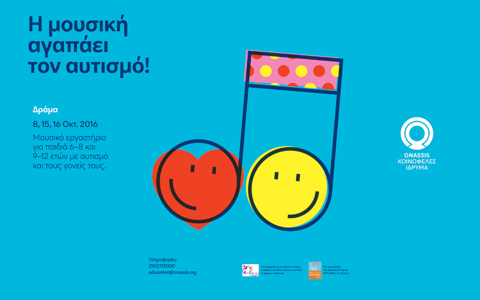 η-μουσική-αγαπάει-τον-αυτισμό-για-5η-χ-2152745