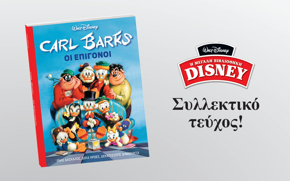 μεγάλη-βιβλιοθήκη-disney-2150271