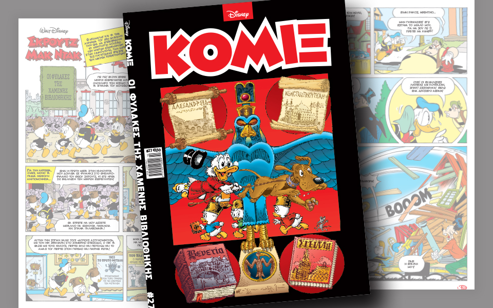 νέο-κόμιξ-στα-περίπτερα-2152738