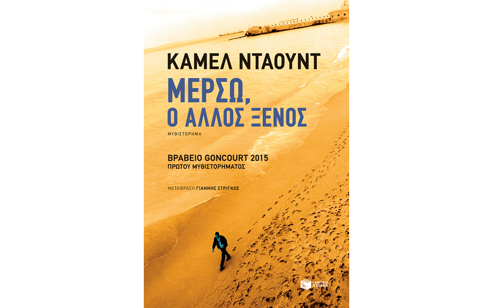 ο-ξένος-του-καμύ-κι-ακόμη-ένας-2148953