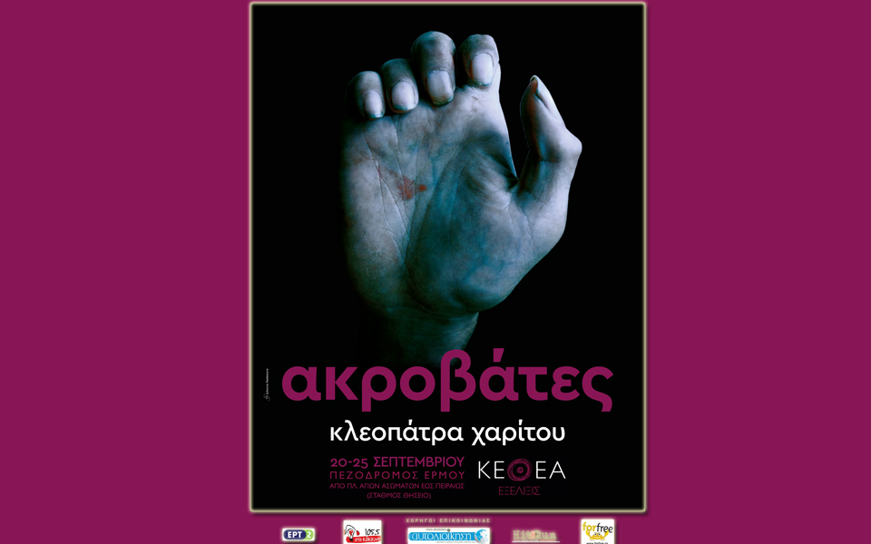 εικαστική-εγκατάσταση-akροβατεσ-από-το-2151107