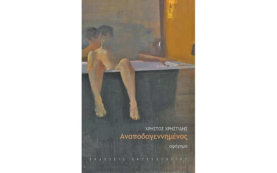 βραχυγραφία-της-ύπαρξης-2149955