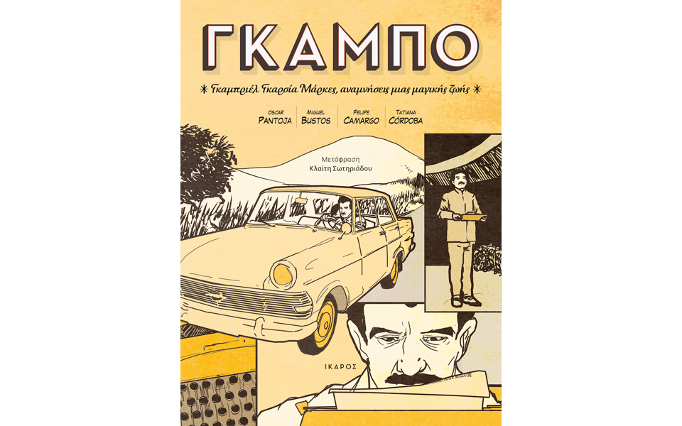 η-πολυτάραχη-ζωή-του-μάρκες-σε-κόμικς-2149988