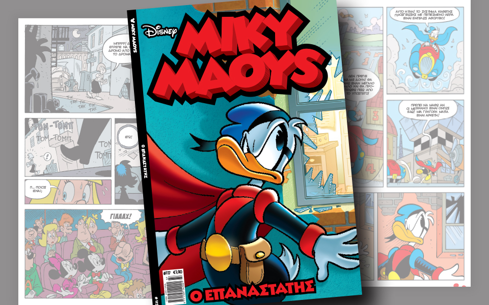 νέο-τεύχος-μίκυ-μάους-νέες-περιπέτειε-2149225