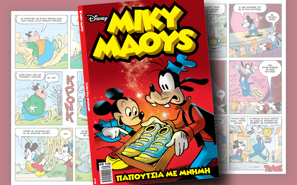 νέο-τεύχος-μίκυ-μάους-νέες-περιπέτειε-2150292