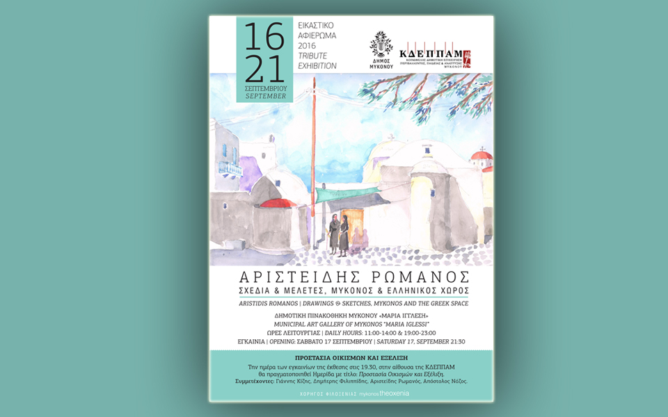 ημερίδα-για-την-παραδοσιακή-αρχιτεκτ-2150393