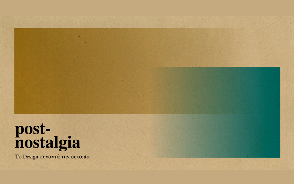 post-nostalgia-από-τη-σχολή-βακαλο-2150305