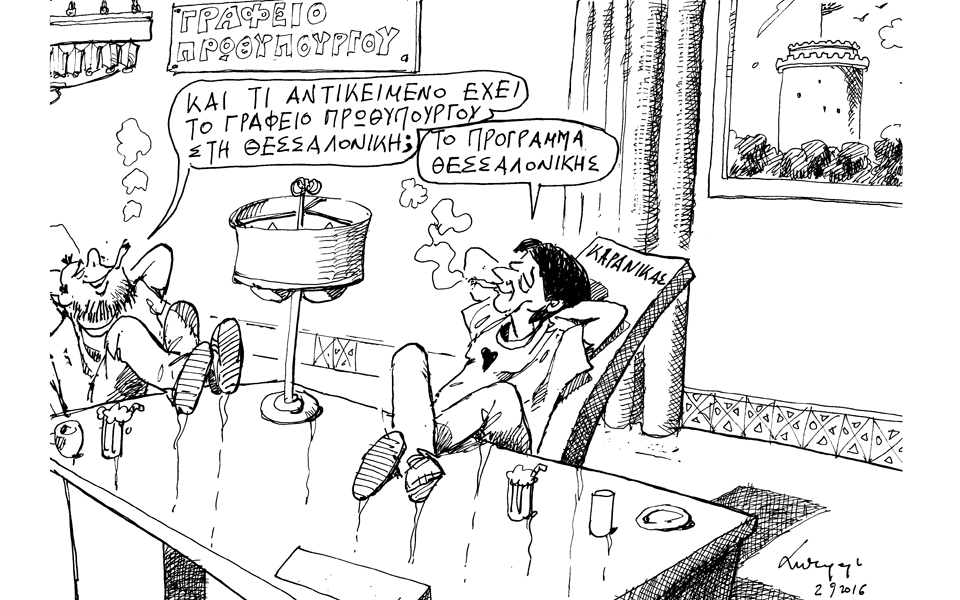 σκίτσο-του-ανδρέα-πετρουλάκη-04-09-16-2149146