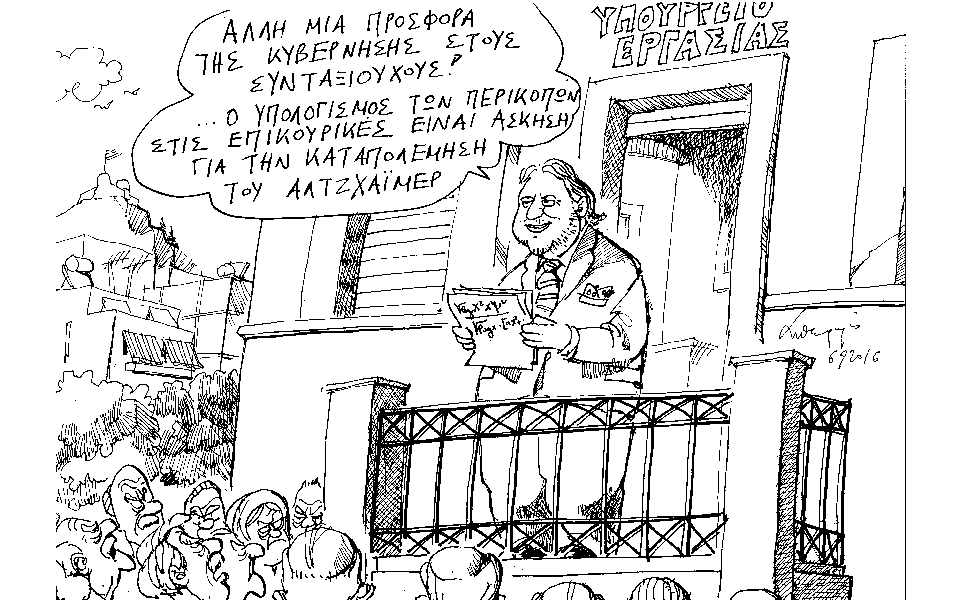 σκίτσο-του-ανδρέα-πετρουλάκη-07-09-16-2149495