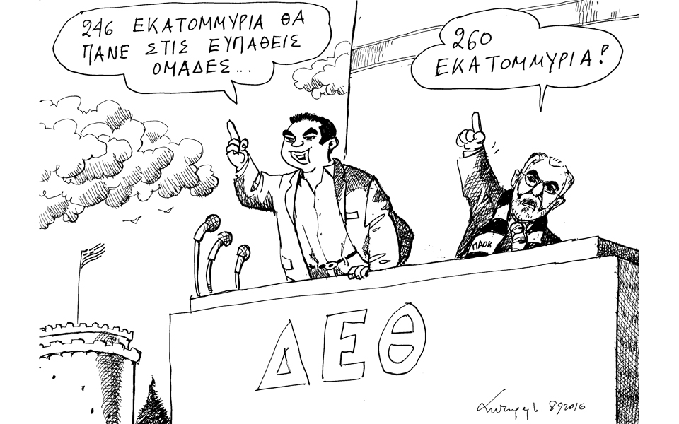 σκίτσο-του-ανδρέα-πετρουλάκη-11-09-16-2150153