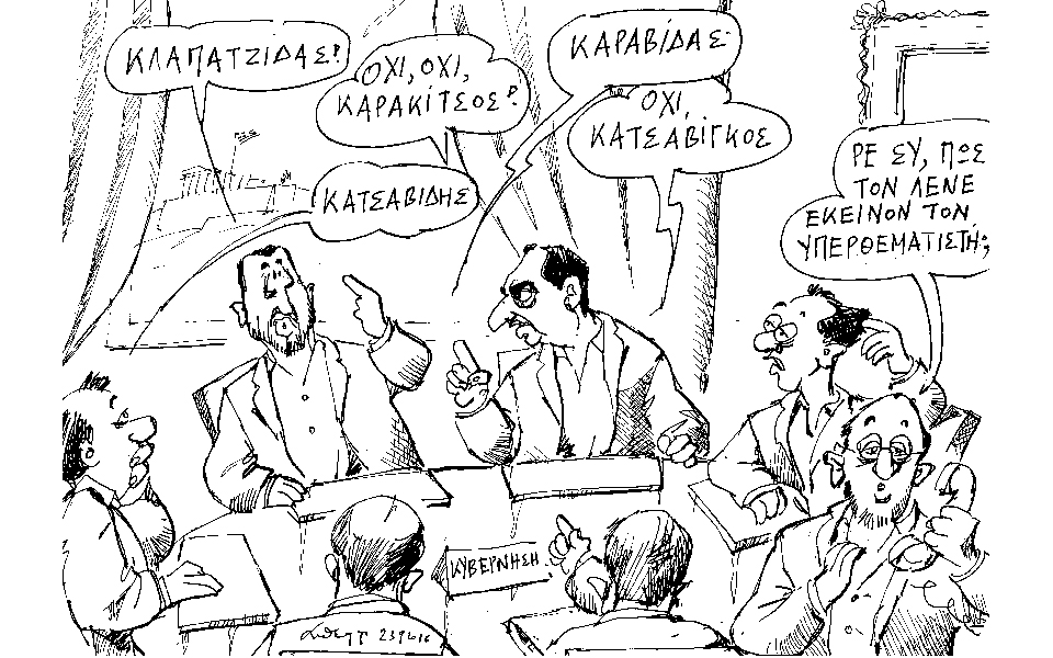 σκίτσο-του-ανδρέα-πετρουλάκη-25-09-16-2152300