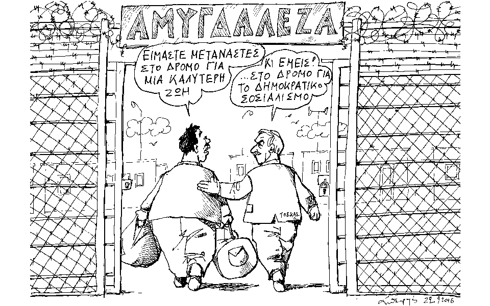 σκίτσο-του-ανδρέα-πετρουλάκη-23-09-16-2152106