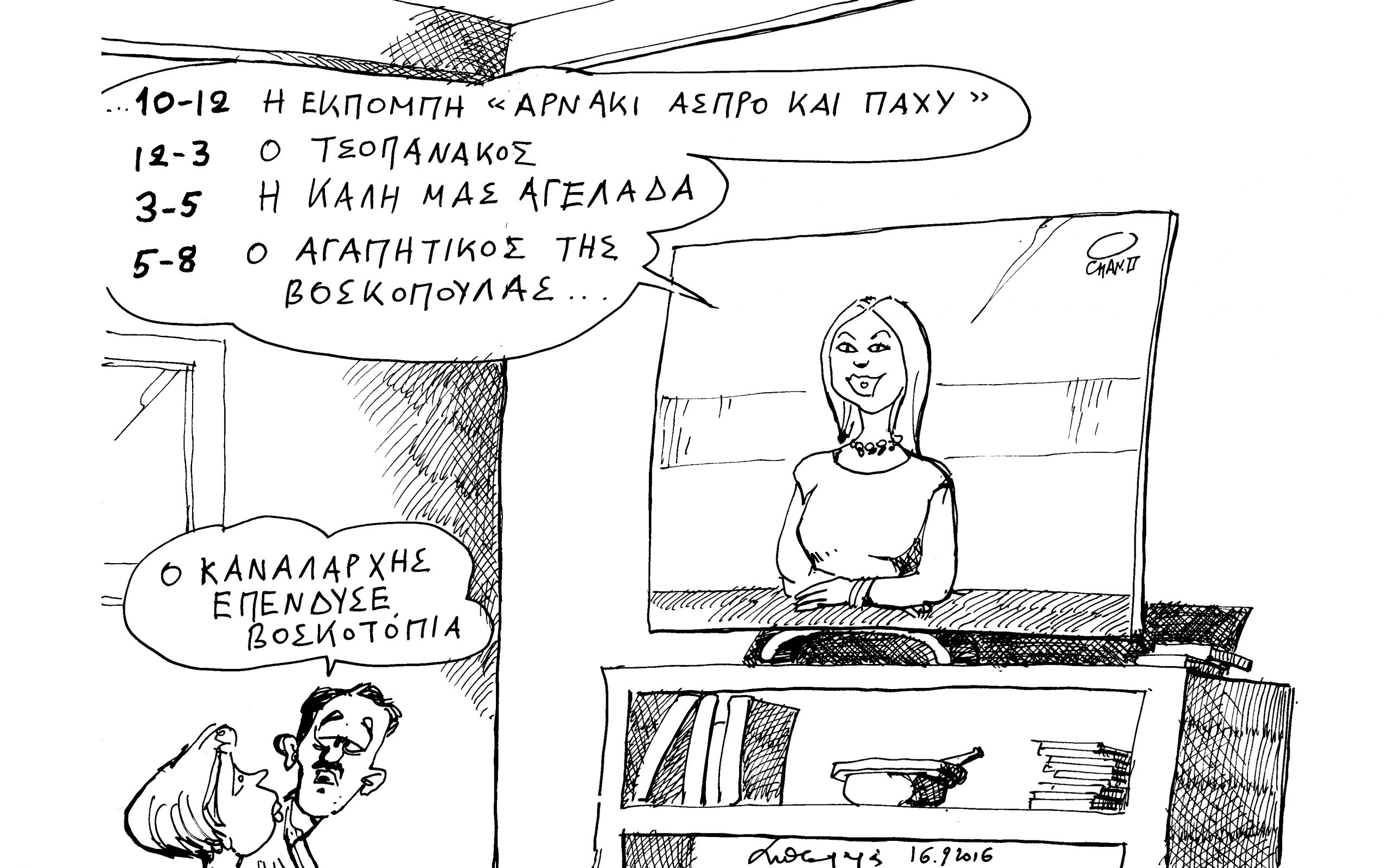 σκίτσο-του-ανδρέα-πετρουλάκη-17-09-16-2151160