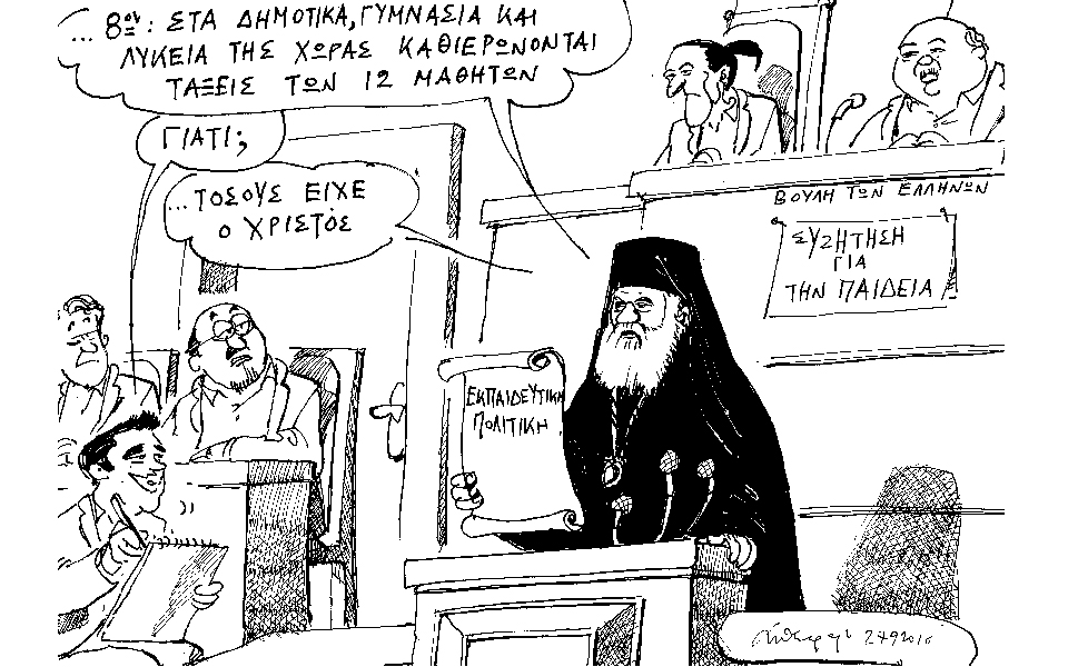 σκίτσο-του-ανδρέα-πετρουλάκη-28-09-16-2152816
