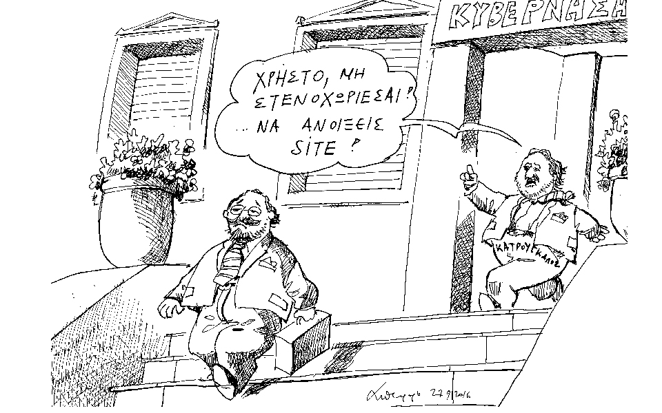 σκίτσο-του-ανδρέα-πετρουλάκη-27-09-16-2152652