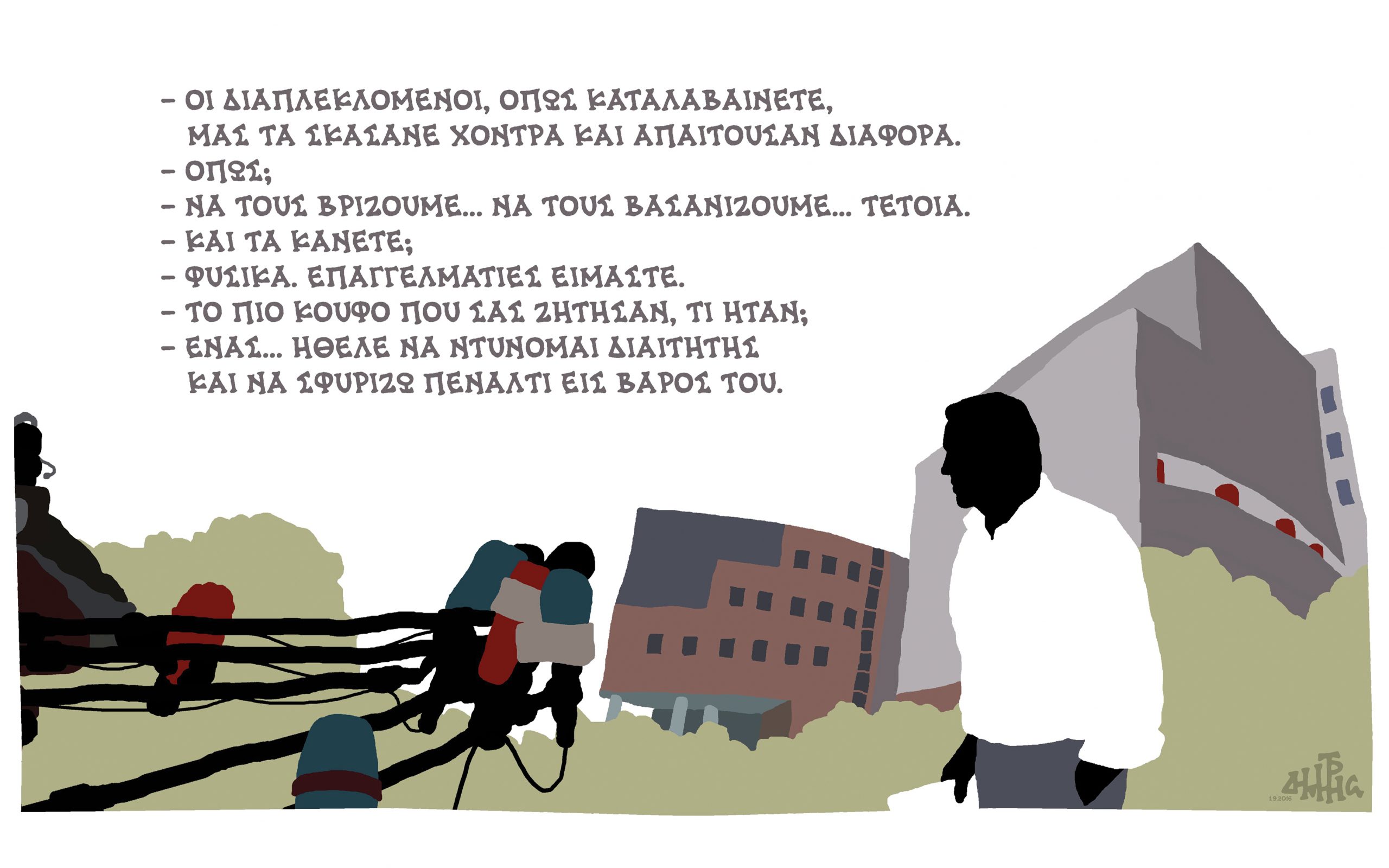 σκίτσο-του-δημήτρη-χαντζόπουλου-02-09-16-2148834