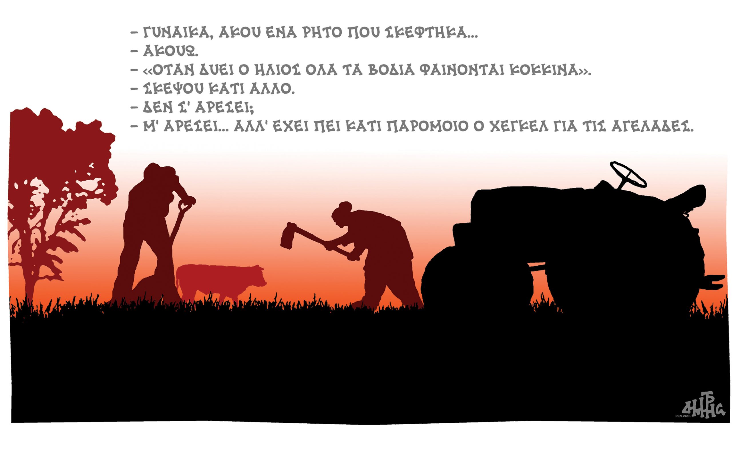 σκίτσο-του-δημήτρη-χαντζόπουλου-30-09-16-2153371