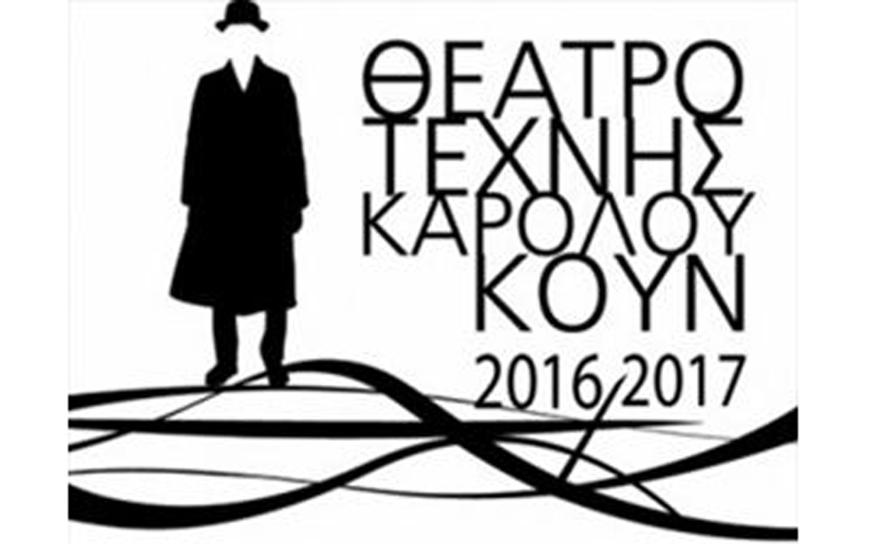 θέατρο-τέχνης-h-προσφορά-των-3-ευρώ-με-2152943