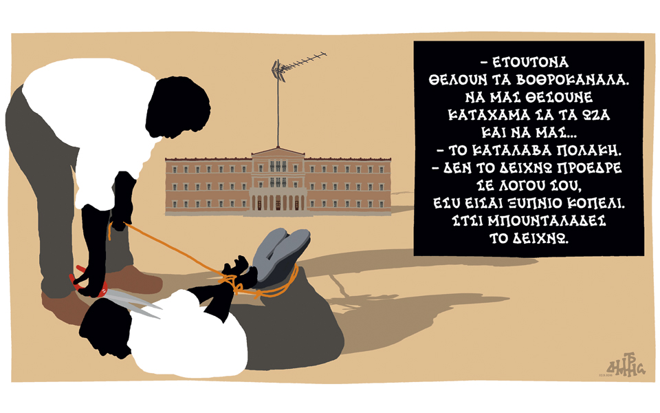 σκίτσο-του-δημήτρη-χαντζόπουλου-25-09-16-2152301