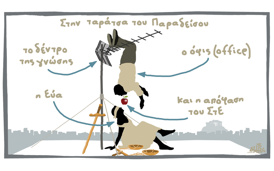 σκίτσο-του-δημήτρη-χαντζόπουλου-14-09-16-2150678