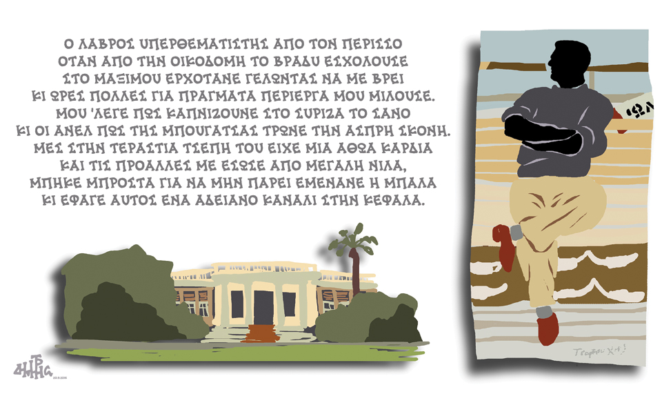 σκίτσο-του-δημήτρη-χαντζόπουλου-21-09-16-2151709