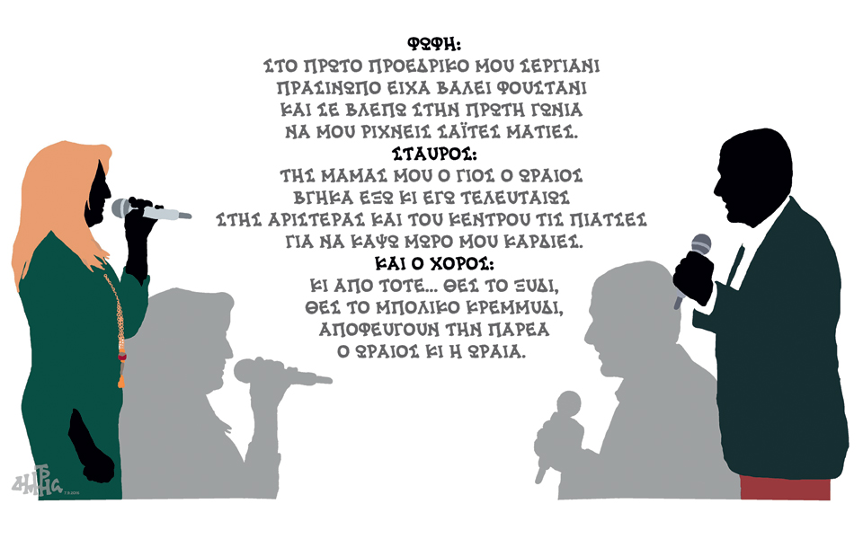 σκίτσο-του-δημήτρη-χαντζόπουλου-08-09-16-2149638