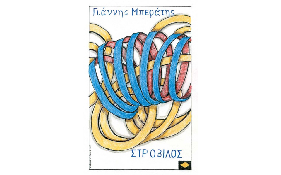 τα-προσωπικά-εξώφυλλα-του-βελινόπουλ-2155709