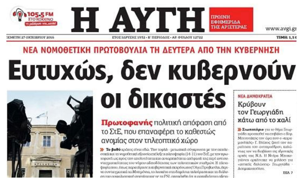 πρωτοσέλιδη-επίθεση-της-αυγής-στη-δικ-2157707