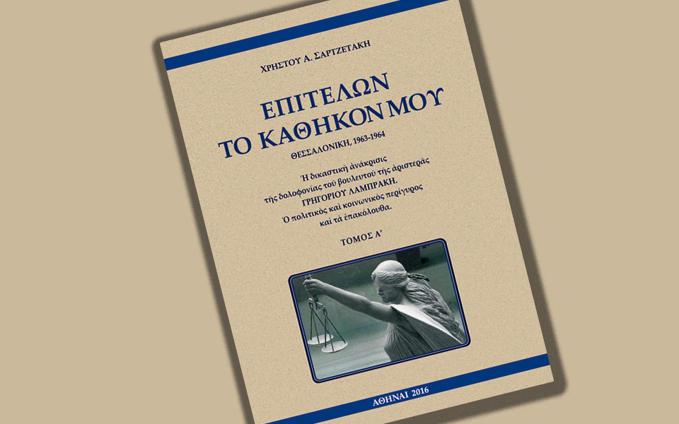ἐπιτελῶν-τὸ-καθῆκον-μου-μια-νέα-κυ-2155544