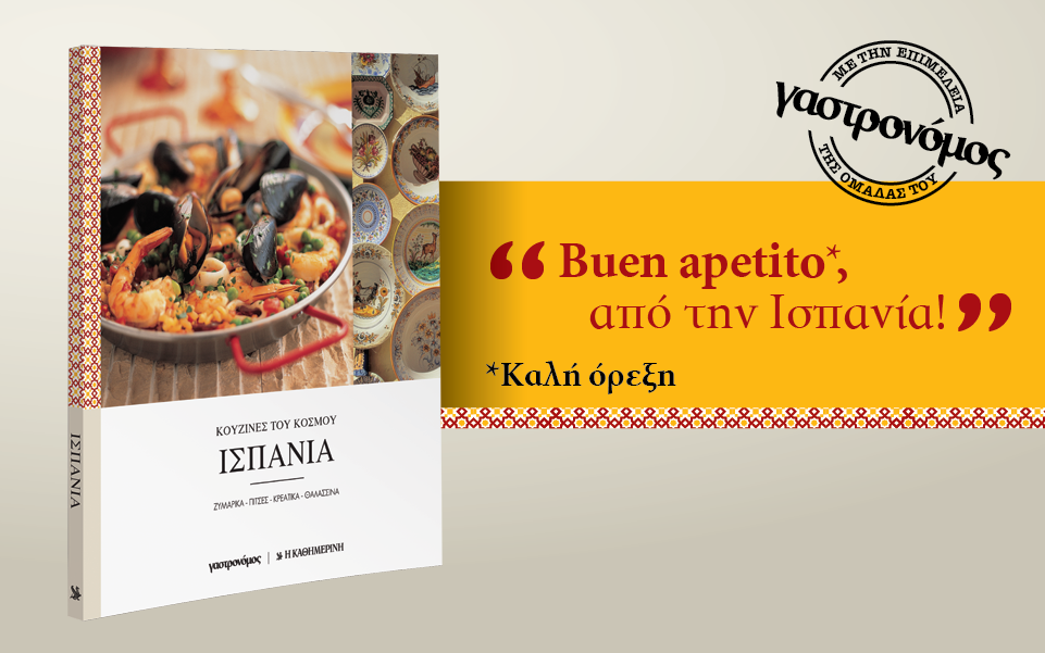 buen-apetito-από-την-ισπανία-2153663