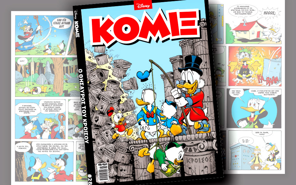 νέο-κόμιξ-στα-περίπτερα-2157419