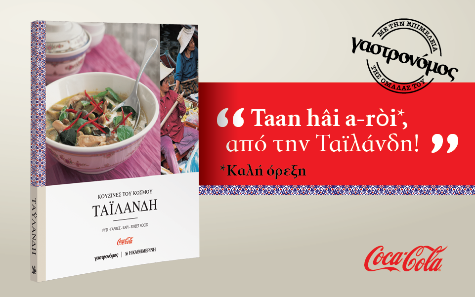 κουζινεσ-του-κοσμου-2157218