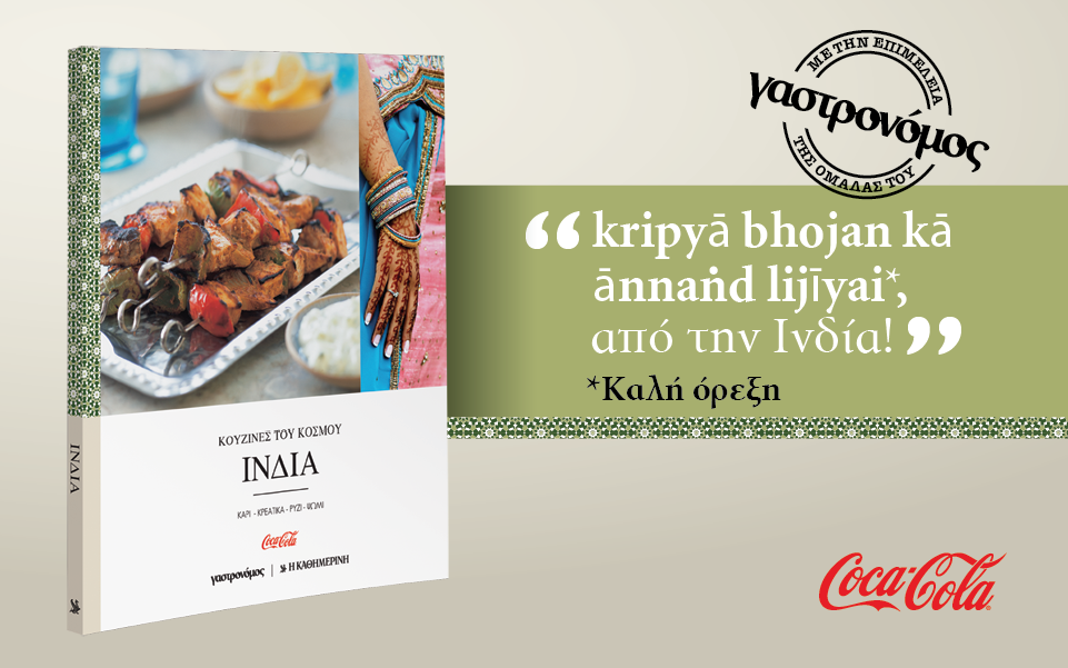 κουζινεσ-του-κοσμου-2158124