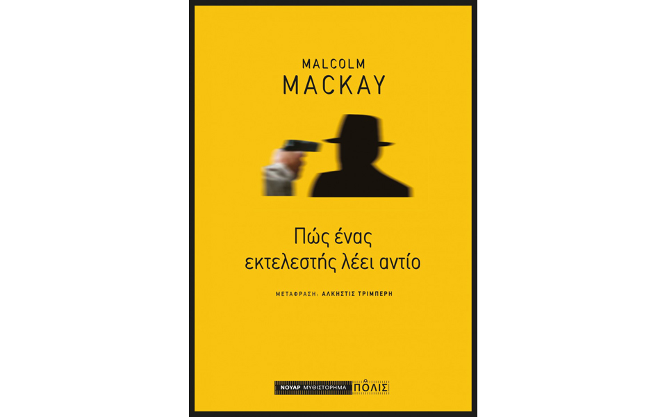 και-μόνο-μετά-το-έγκλημα-μαθαίνεις-πο-2156860