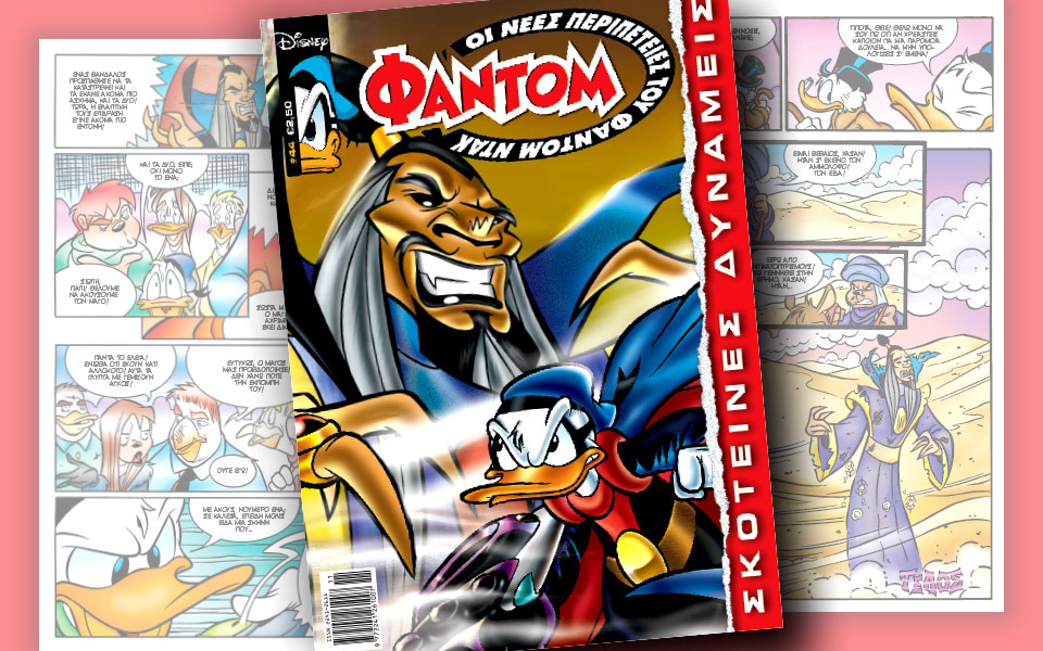 νέο-τεύχος-φάντομ-η-περιπέτεια-συνεχί-2157236