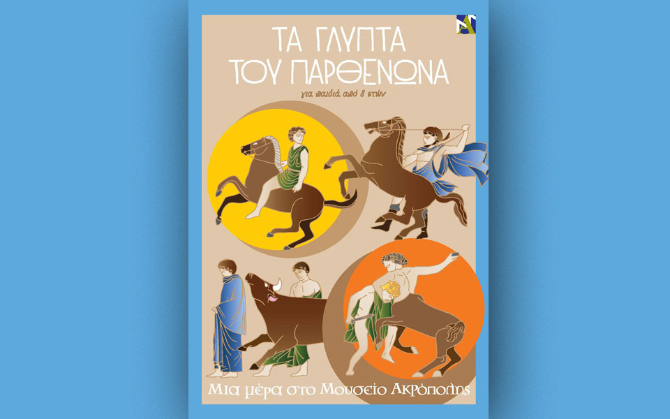 28η-οκτωβρίου-στο-μουσείο-ακρόπολης-με-2157233