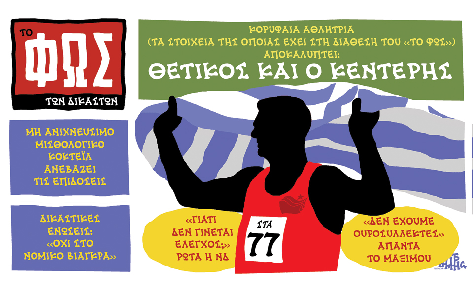 σκίτσο-του-δημήτρη-χαντζόπουλου-13-10-16-2155384