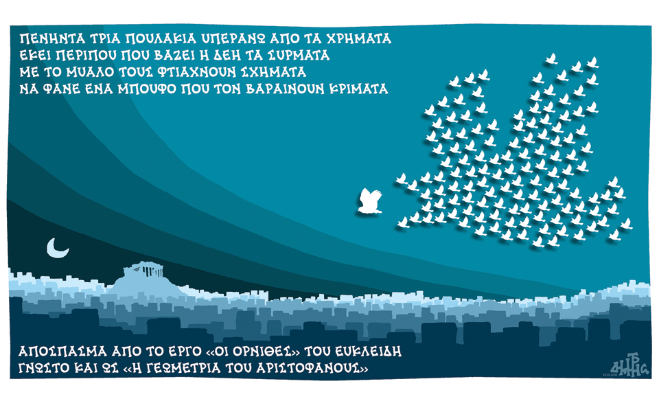 σκίτσο-του-δημήτρη-χαντζόπουλου-26-10-16-2157492
