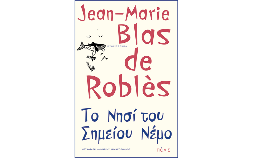 ομηροι-του-ομήρου-2157765